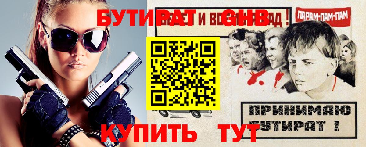 Бутират 99%  Вход с VPN  Карачаевск 