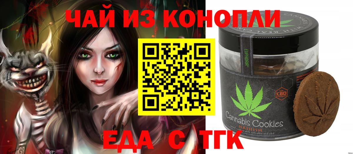 Еда ТГК конопля  Вход с VPN  Карачаевск 