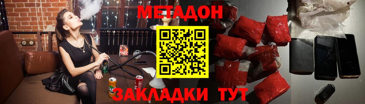 МЕТАДОН methadone Карачаевск